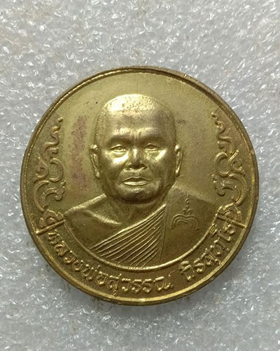 เริ่มต้นที่ 50 บาท เหรียญกลมเนื้อทองฝาบาตร หลวงพ่อสุวรรณ วัดยาง จ.อ่างทอง รุ่นโภคทรัพย์