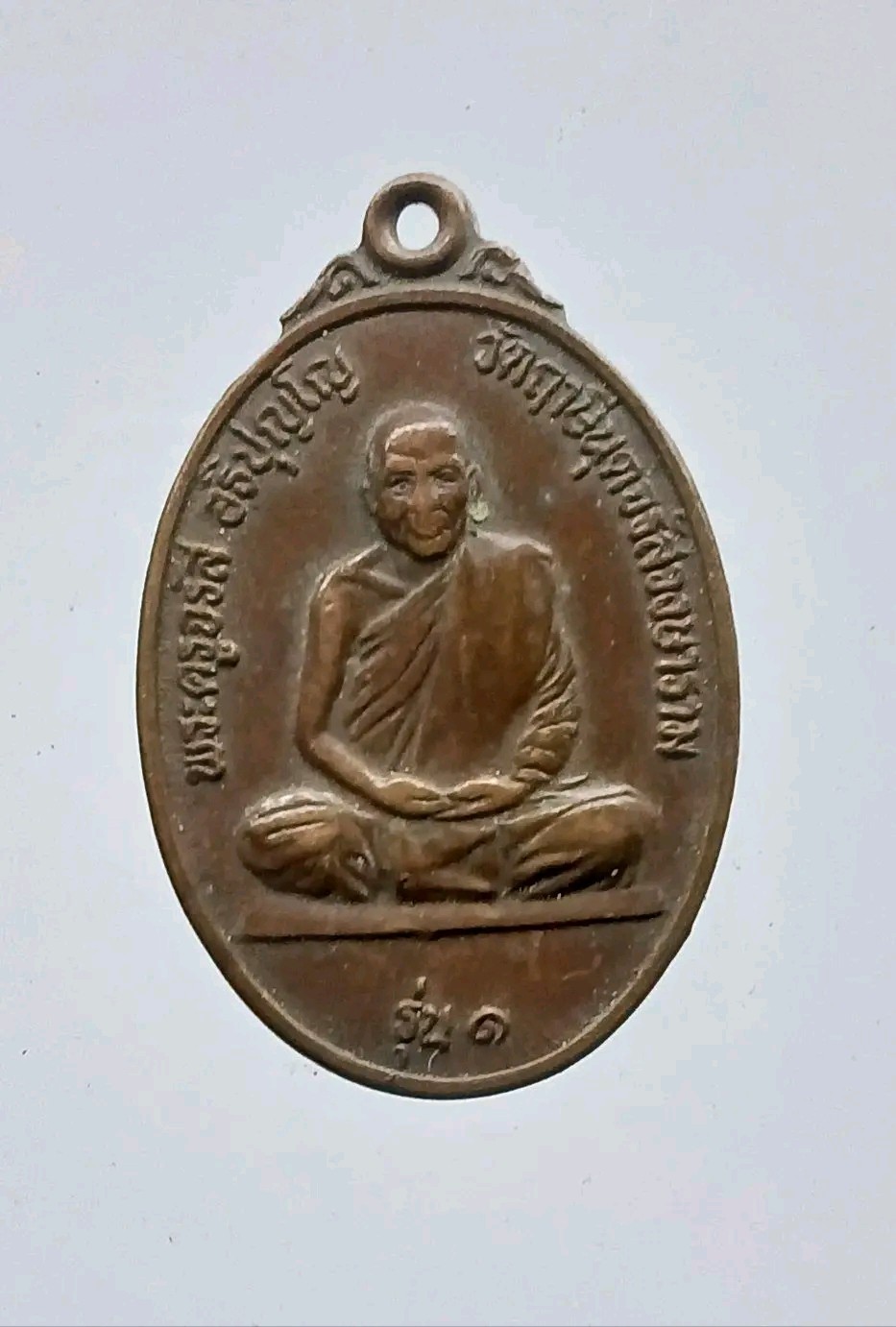 เหรียญพระครูจรัส รุ่น1 วัดฤาษีนุตจรัสวงษาราม จ.สระบุรี