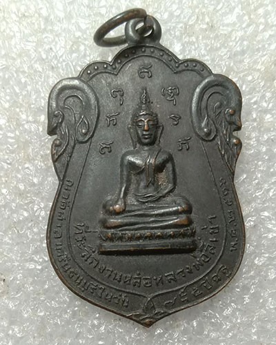 เริ่มต้นที่ 50 บาท เหรียญเสมา หลวงพ่อสี่เข่า วัดศาลาครืน ปี 2516 สวยๆ