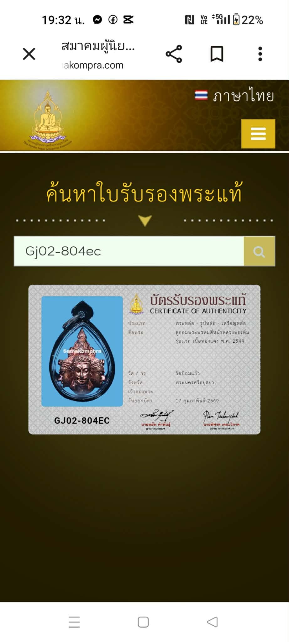 ลูกอมพระพรมสี่หน้า หลวงพ่อเพิ่มรุ่นแรก เนื้อทองแดง ปี2544วัดป้อมแก้ว จ. ยุธยา มีบัตรสมาคมให้ 1ใบครับ