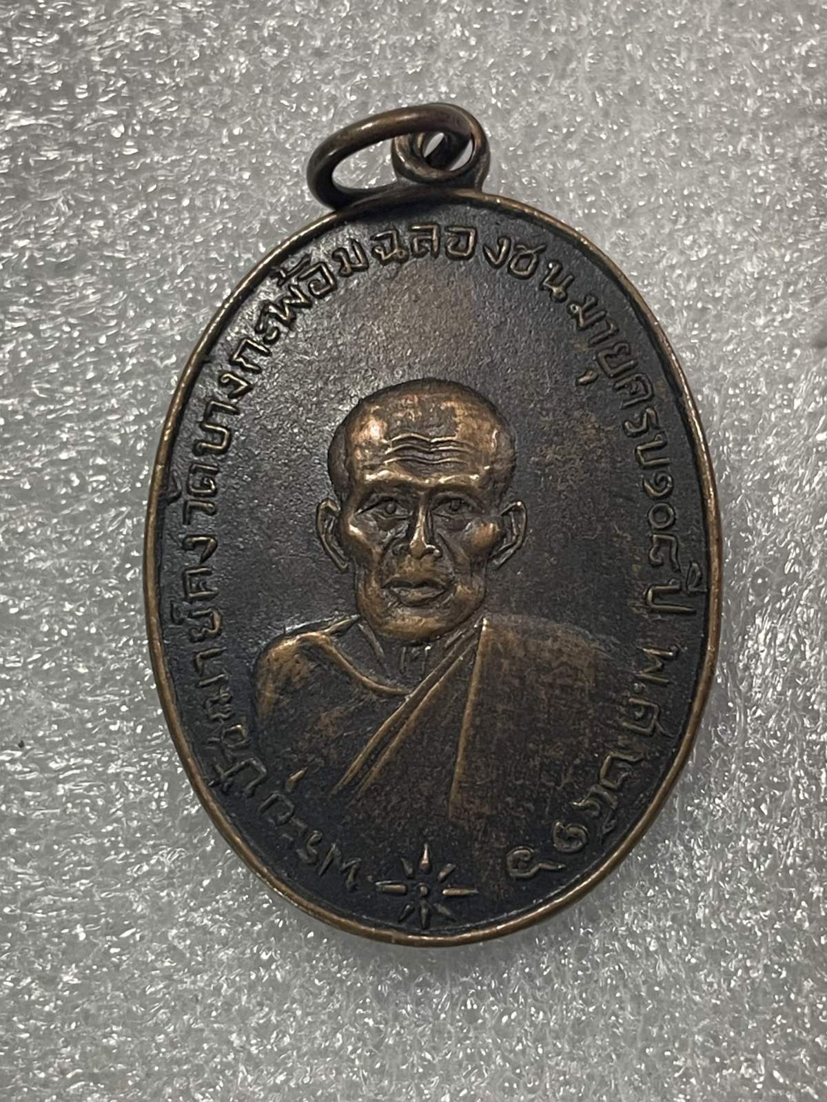 วัดใจ 120 บ เหรียญหลวงพ่อคง