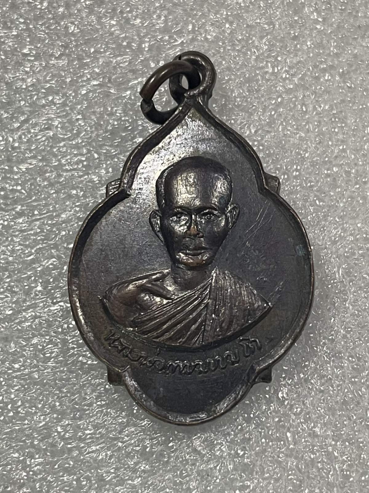 วัดใจ 120 บ เหรียญหลวงพ่อเกษม