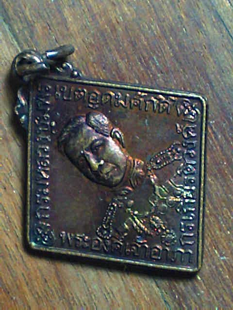 ++เหรียญข้าวหลามตัด หลวงพ่อสงฆ์-กรมหลวงชุมพร ปี35++1