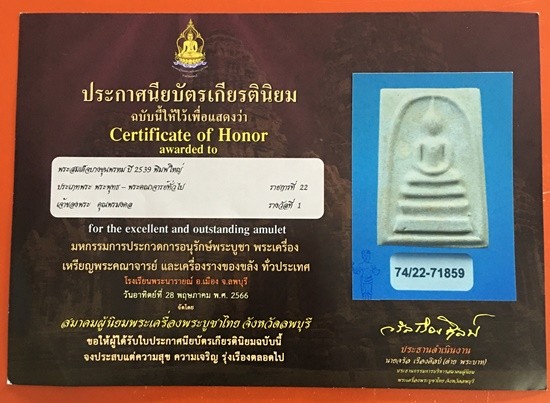 @@@เคาะแรก100บาท@@@พระสมเด็จ พิมพ์ใหญ่หนาพิเศษ ปี2539 วัดใหม่อมตรส (บางขุนพรหม) ติดรางวัลที่1งานสมาคมผู้นิยมพระเครื่องพระบูชาไทย