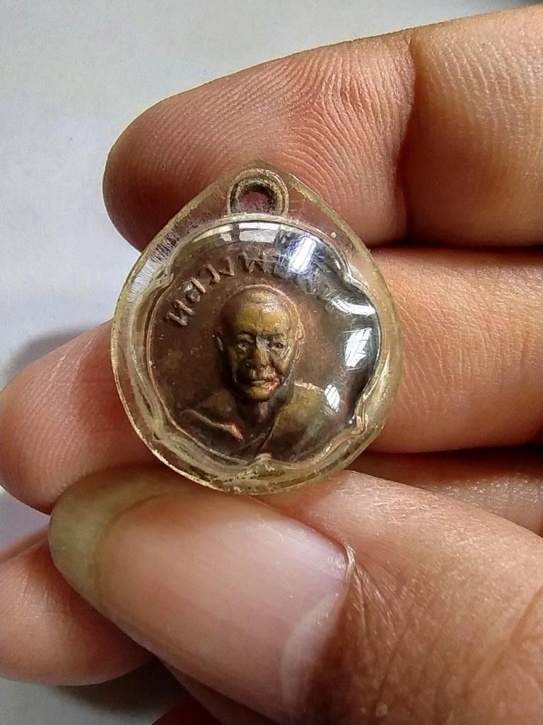 200 เหรียญกลมเล็ก เสาร์ห้า หลวงพ่อเงิน วัดดอนยายหอม จ.นครปฐม ปี2512