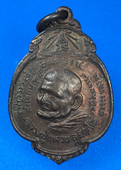 @@@เคาะแรก100บาท@@@เหรียญกรป.กลาง หลวงปู่แหวน สุจิณฺโณ วัดดอยแม่ปั๋ง อ.พร้าว จ.เชียงใหม่ ปี2521 เหรียญที่1