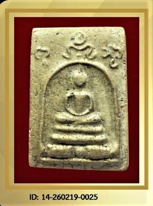 หลวงปู่นาค พิมพ์ซุ้มระฆัง เนื้อผง ปี 2495 - ปี 2500 วัดระฆังโฆสิตาราม + บัตรรับรอง