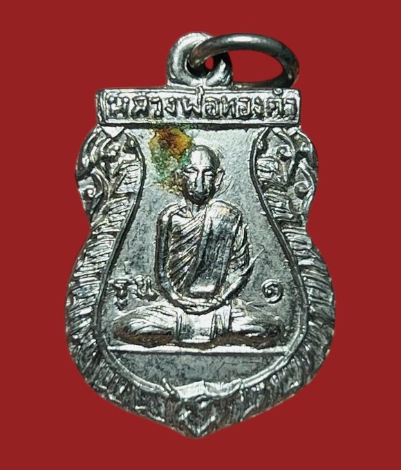 **เคาะแรก 20**เหรียญรุ่นแรก หลวงพ่อทองคำ วัดถ้ำเชียงดาว  เชียงใหม่ ปี2516