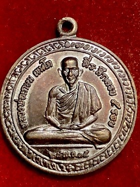 เหรียญหลวงพ่อเกษม เขมโก  ที่ระลึก๕รอบ  ๒๘ พ.ย. ๑๕  กรอบทองไมครอน