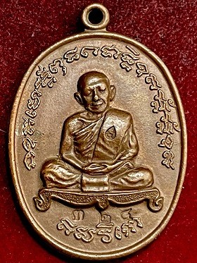 เหรียญหลวงปุ่ทิม เจริญพร ๒  เนื้อทองแดง หมายเลข ๓๒๔  วัดละหารไร่ จ.ระยอง  พ.ศ. ๒๕๑๘