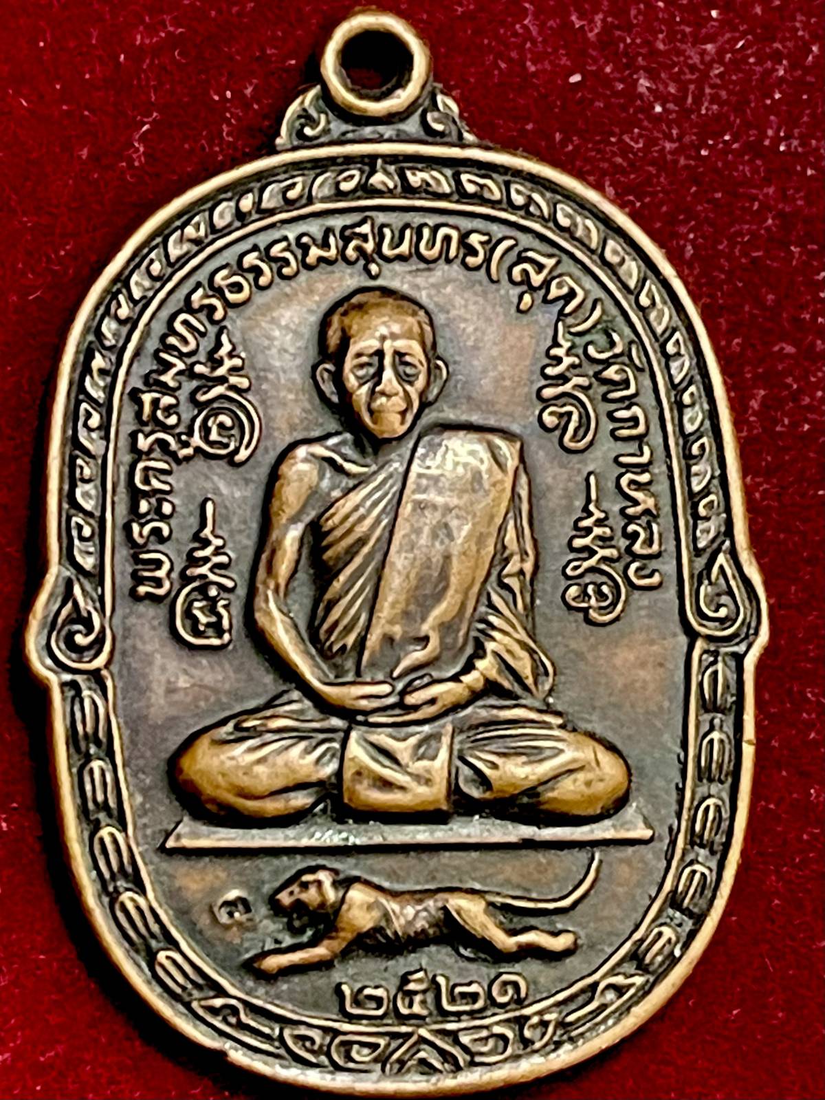 เหรียญหลวงพ่อสุด วัดกาหลง เสือเผ่นหางงอ เนื้อทองแดง  พ.ศ.๒๕๒๑