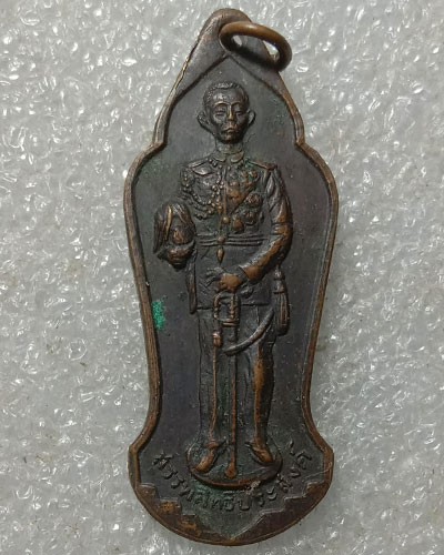 เหรียญกรมหลวงสรรพสิทธิประสงค์ ปี 2512 เจ้าคุณนรฯ อธิตฐานจิต