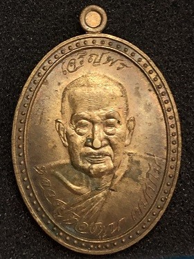 เหรียญแกะมือโบราณ เจริญพร (บน)  หลวงปู่ทองพูน เขมเปโม  อายุ ๑๑๑ ปี ทองฝาบาตร สำนักปฏิบัติธรรมถ้ำจำปาทอง จ.ราชบุรี  พ.ศ. ๒๕๖๖  ในกล่องเดิม