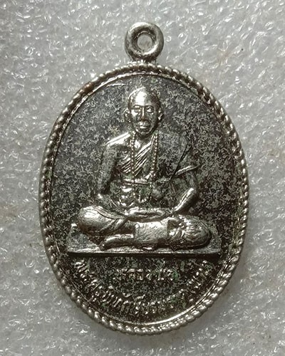 เริ่มต้นที่ 50 บาท เหรียญ หลวงพ่อพาน วัดพระบรมธาตุ จ.ตาก ปี 2524