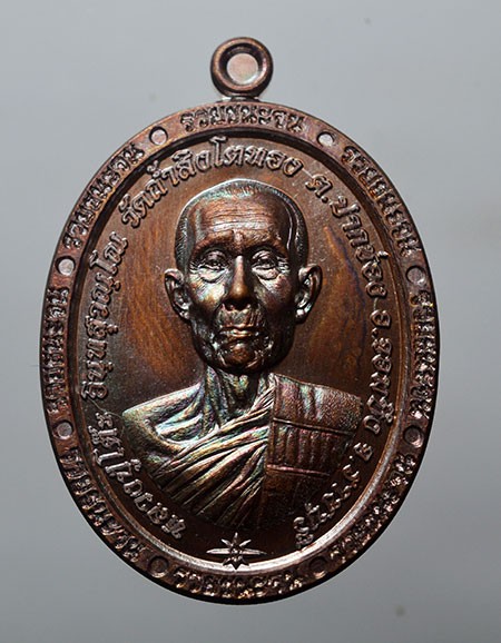 เหรียญหลวงปู่โต๊ะ รุ่น รวยชนะจน วัดถ้ำสิงดตทอง จ.ราชบุรี เนื้อชนวน เลข 270