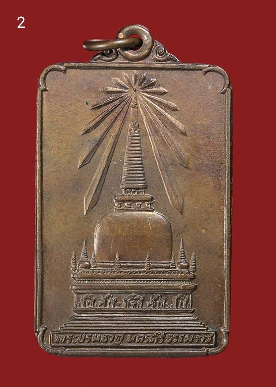 250.-เหรียญพระพุทธมิ่งเมืองทักษิณ ร.9เสด็จพระราชดำเนินเททอง หลังพระบรมธาตุนครศรีธรรมราช ปี2522 องค์ที่2