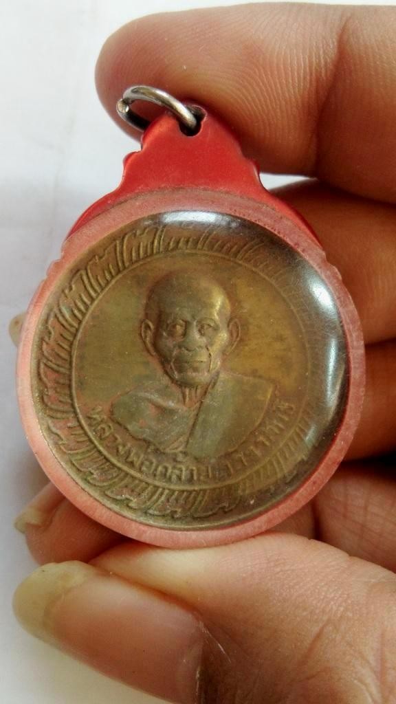 2500.-เหรียญหลวงพ่อคล้าย พิมพ์ใหญ่ ออกวัดจันดี ปี05 เนื้อฝาบาตร เลี่ยมเก่าวินเทจ ไม่สรุปผล