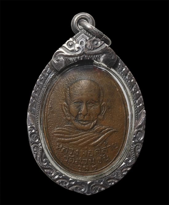 2800.-เหรียญหลวงพ่อคล้ายวัดสวนขัน รุ่นแจกแม่ครัวบล็อกผด ปี2502 เลี่ยมเงิน