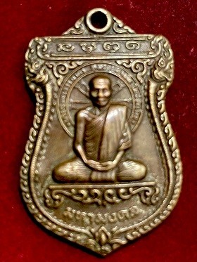 เหรียญมหามงคล หลวงปุ่คำพันธ์  วัดธาตุมหาชัย  จ.นครพนม  เนื้อทองแดง  พ.ศ. ๒๕๓๖