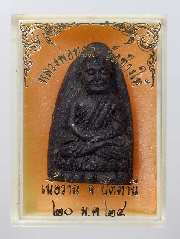 หลวงปู่ทวด ปี2524 พิมพ์กลาง เนื้อว่าน วัดช้างให้ (แชมป์) กล่องเดิม
