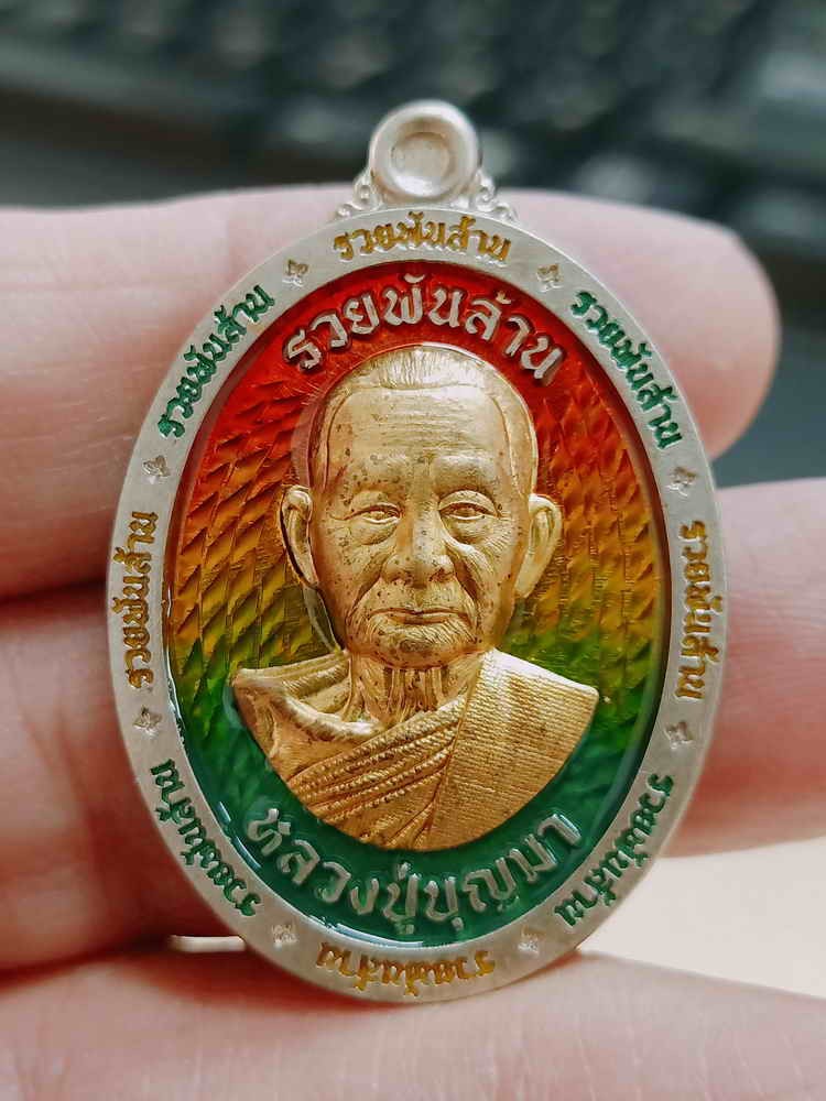 2-1987 วัดใจ 100 เหรียญรวยพันล้าน รุ่นแรก หลวงปู่บุญมา สำนักสงฆ์เขาแก้วทอง จ.ปราจีนบุรี 2567 อัลปาก้า ลงยาไล่สีฟินิกซ์ หมายเลข 52 กล่องเดิม