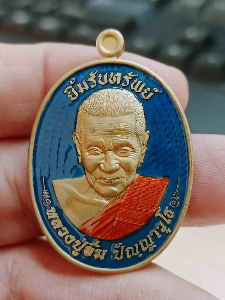 2-1991 วัดใจ 100 เหรียญยิ้มรับทรัพย์ หลวงปู่อิ่ม วัดทุ่งนาใหม่ จ.นครศรีธรรมราช 2566 ทองทิพย์ ลงยาน้ำเงิน หมายเลข 13 กล่องกำมะหยี่เดิม