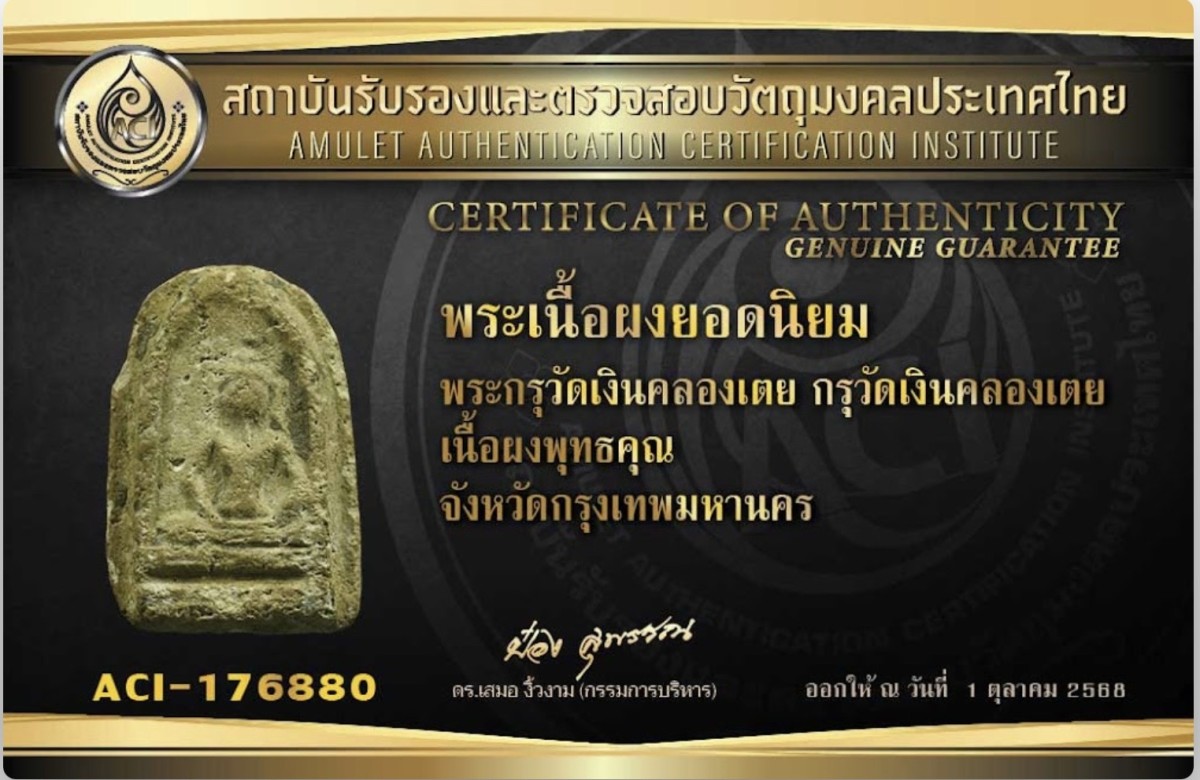 พระกรุวัดเงินคลองเตย พิมพ์สังฆาฏิ เนื้อผง สวย  หายาก!!! + บัตรรับรองจากป๋อง สุพรรณครับ