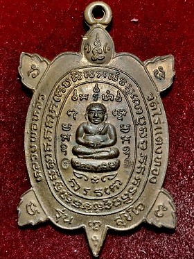 เหรียญเต่าสุขใจ หลวงปู่หลิว วัดไร่แตงทอง นครปฐม ๒๕๓๗