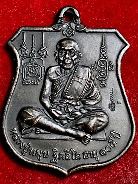 เหรียญหลวงปู่หมุน เจริญลาภ นารายณ์ทรงครุฑ วัดบ้านจาน จ.ศรีสะเกษ เนื้อทองแดงรมดำ พ.ศ. ๒๕๔๒