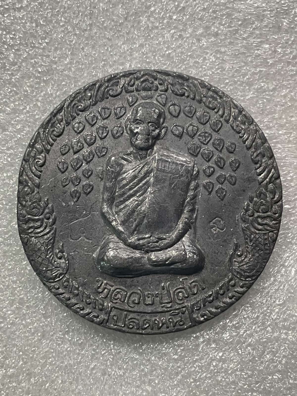 วัดใจ 120 บ เหรียญหลวงพ่อสด วัดโพธิ์แตงใต้