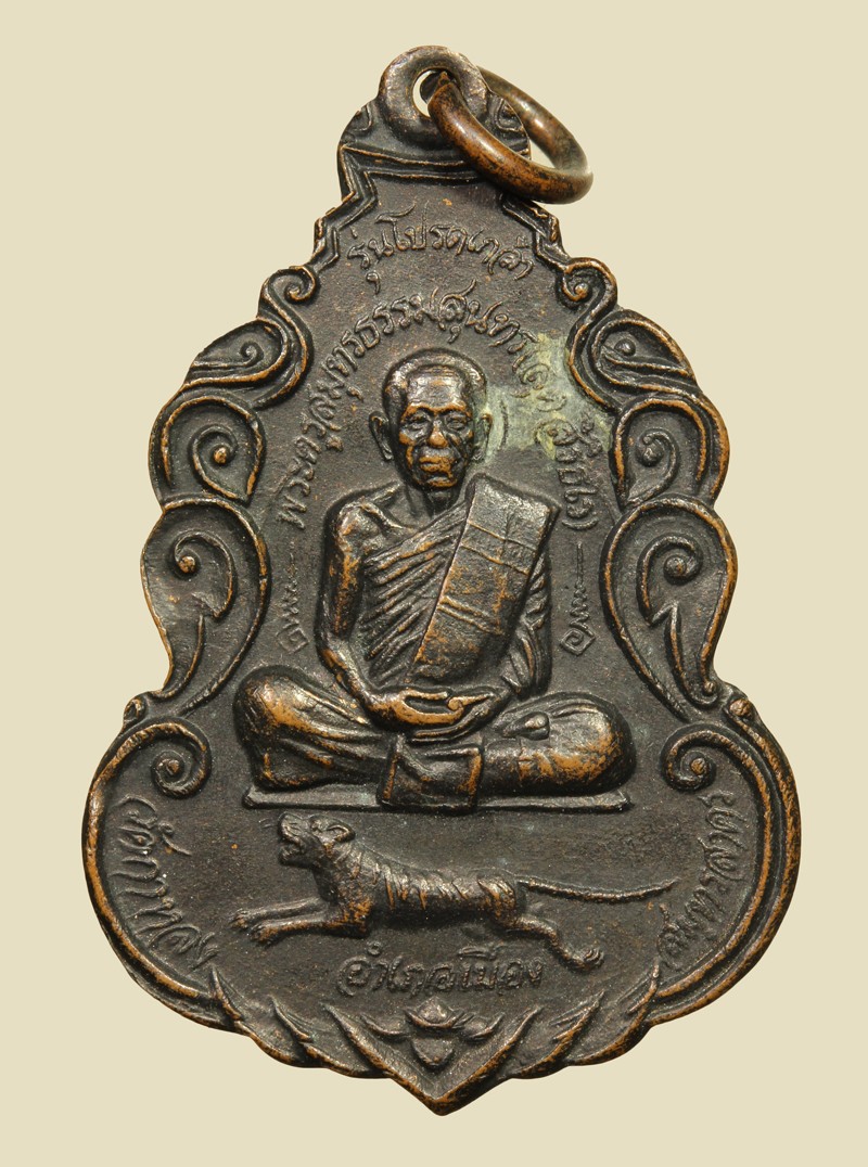 เหรียญหลวงพ่อสุดปี 2529 เนื้อทองแดงรมดำ วัดกาหลง จังหวัดสมุทรสาคร   a17