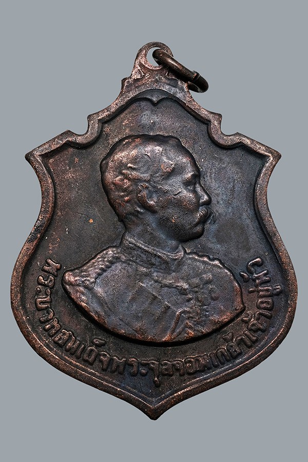 เหรียญที่ระลึก รัชกาลที่5 ครบรอบ 100 ปี วันเถลิงถวัลราชสมบัติ (หลวงปู่ทิม หลวงปู่โต๊ะ ร่วมอฐิษฐานจิต) เนื้อทองแดง พ.ศ.2511  a31