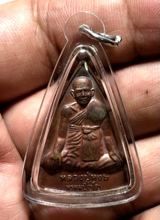 300.- เหรียญ 9 มงคล 85 ปี หลวงปู่หงษ์ พรหมปัญโญ วััดเพชรบุรี ปี2544 พร้อมเลี่ยม