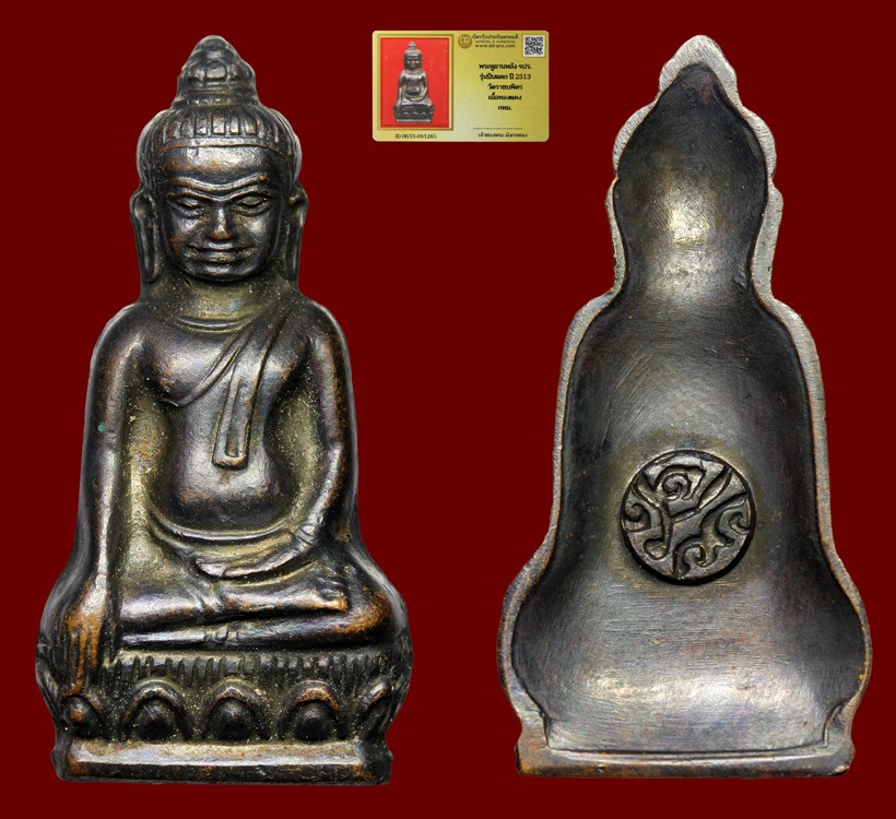 พระหูยานหลัง จปร. รุ่นปืนแตก ปี2513 วัดราชบพิตร เนื้อทองแดง กทม. + บัตรดีดี  a50