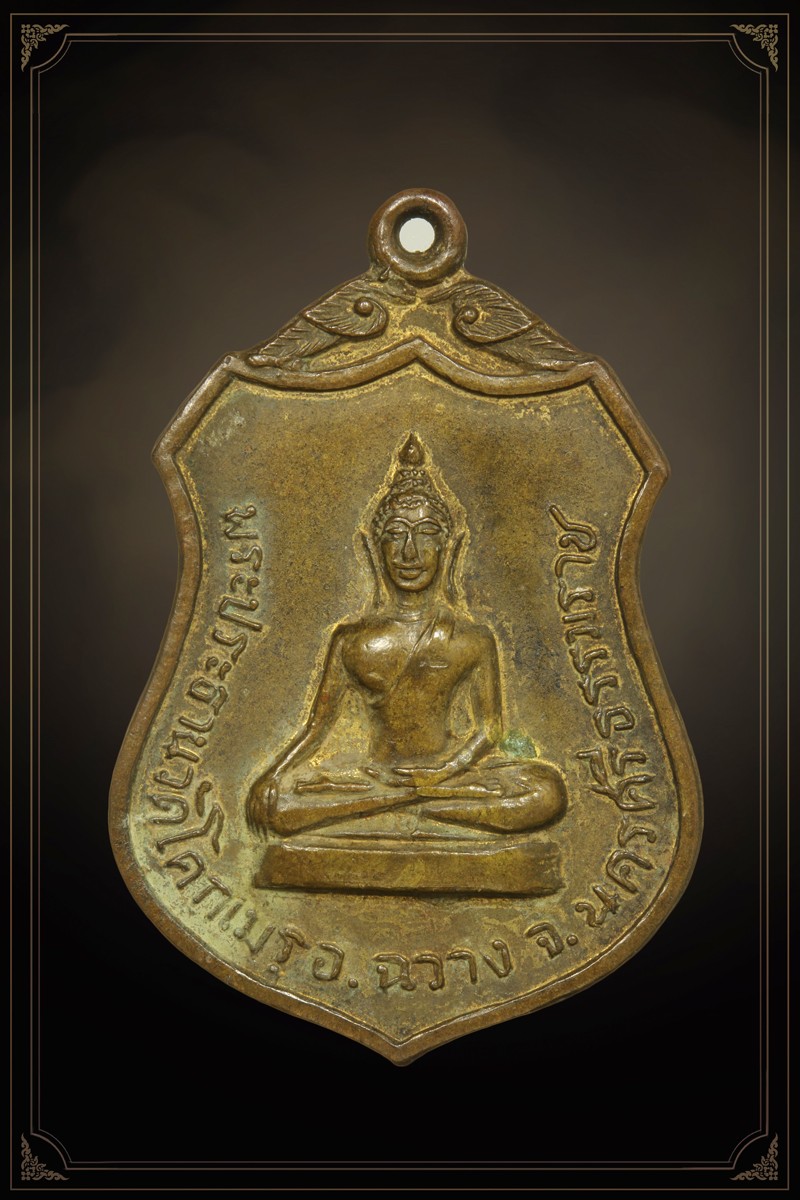 เหรียญพระประธาน ปี 2517 เนื้อฝาบาตร วัดโคกเมรุ จ. นครศรีธรรมราช (หลวงพ่อเขียว วัดหรงบล ) ปลุกเสก + บัตรรับประกันพระแท้ ครับ  a50