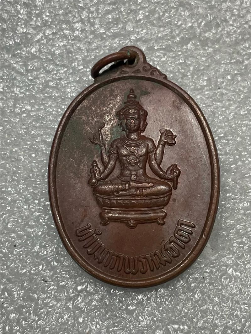 เหรียญท้าวมหาพรหมธาดา จังหวัดชลบุรี พศ 2517 หลวงปู่ทิม วัดละหารไร เสก  a12