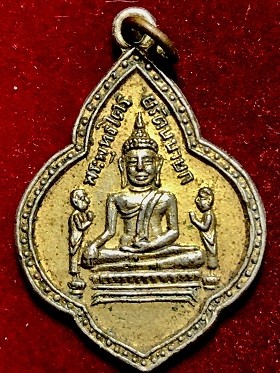 เหรียญพุ่มช้าวบิณฑ์ หลวงพ่อโต วัดพนัญเชิง จ.อยุธยา  พ.ศ. ๒๕๐๐