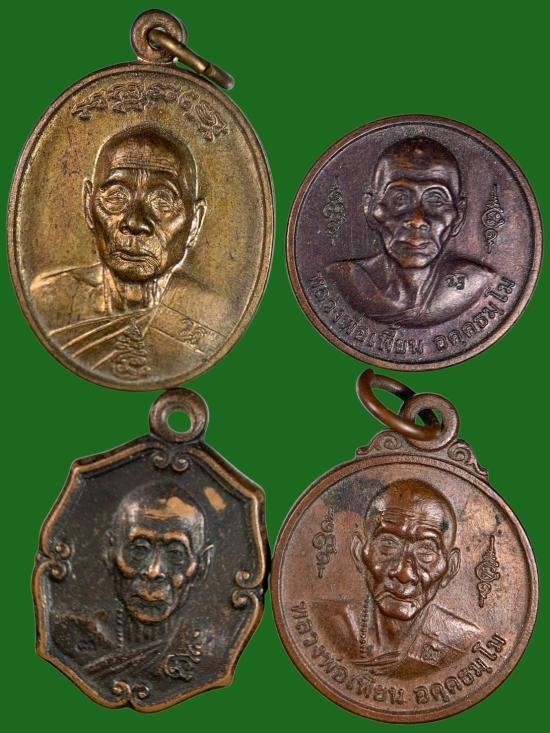 400.- เหรียญแจกทานหลวงพ่อเพี้ยน วัดเกริ่นกฐิน ลพบุรี จำนวน 4 เหรียญ