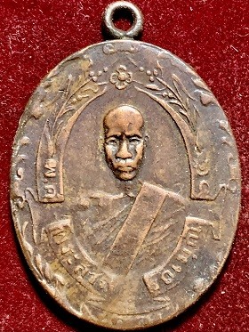 เหรียญหลวงพ่อฉุย รุ่นแรก พ.ศ. ๒๔๖๕  วัดคงคาราม จ.เพชรบุรี