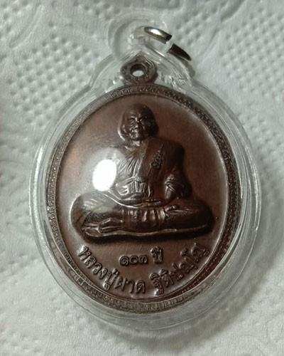 เริ่มต้นที่ 50 บาท เหรียญ103 ปี มหาสิทธิโชค หลวงปู่ผาด ฐิติปัญโญ วัดบ้านกรวด จ.บุรีรัมย์ พร้อมเลี่ยม