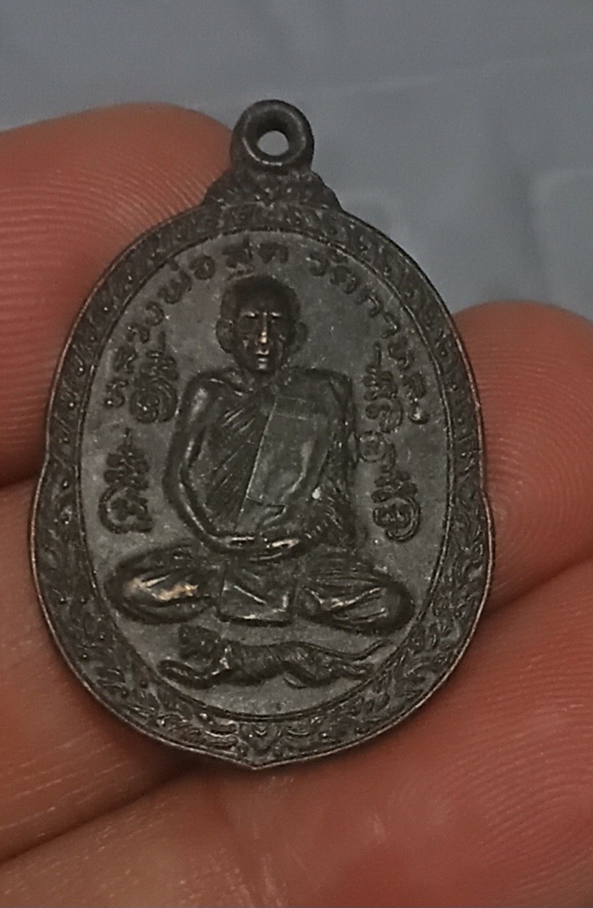 เหรียญหลวงพ่อสุดปี2523