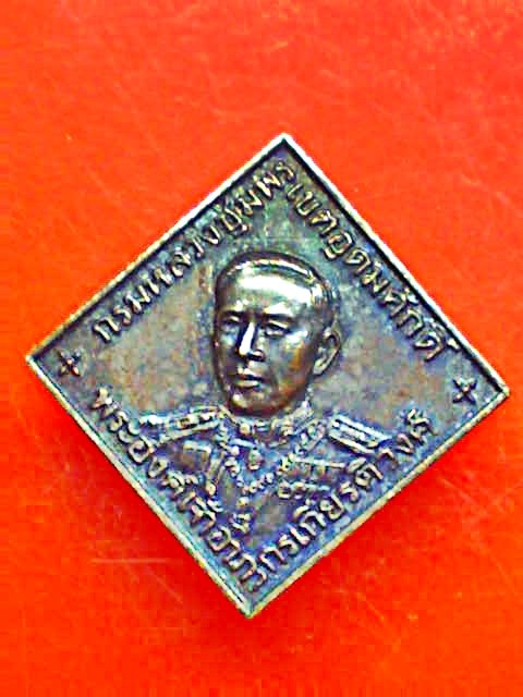 เหรียญ กรมหลวงชุมพร ให้ลูกรักของพ่อ ครบรอบ 121ปี  a10