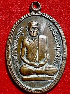 เหรียญหลวงปู่ศรีจันทร์ กันตสีโล พระศรีจันทรคุณ  วัดไต้เทิง จ.อุบลราขธานี พ.ศ. ๒๕๒๔