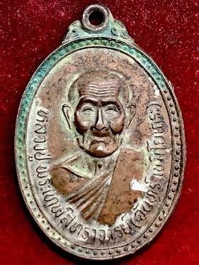 เหรียญหลวงปุ่จันทร์ เขมิโย อายุ๙๒ รุ่นสร้างเจดีย์บรรจุอัฐิ  วัดศรีเทพ จ.นครพนม พ.ศ. ๒๕๓๗