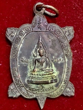 เหรียญพญาเต่าเรือนเพิ่มทรัพย์ พระพุทธชินราช หลังหลวงพ่อเณรนิสิต วัดโพธิ์ทอง อ.ศรีเทพ จ.เพชรบูรณ์