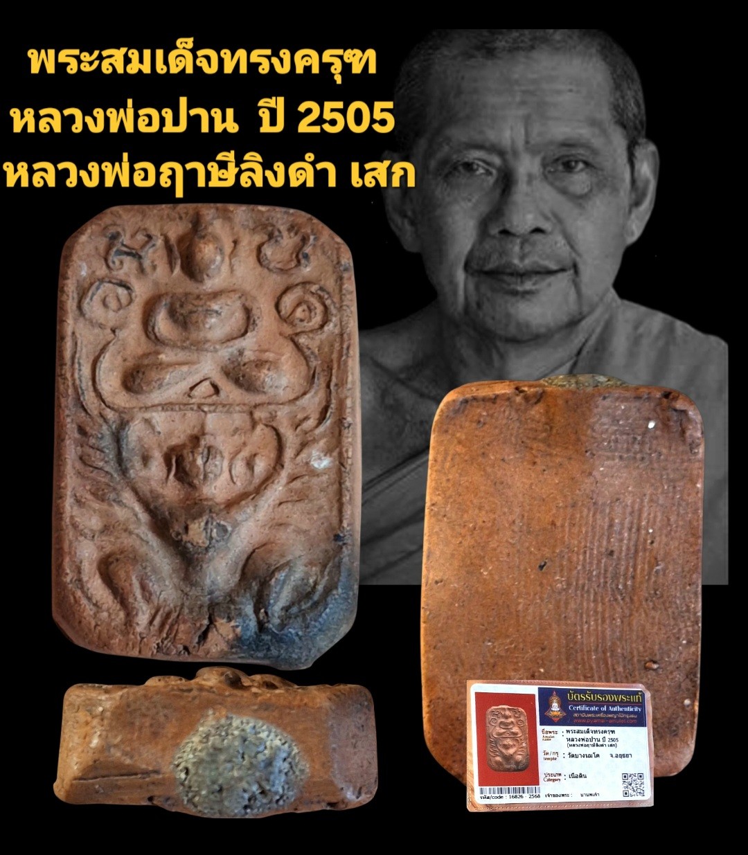 พระสมเด็จทรงครุฑ หลวงพ่อปาน ปี 2505 หลวงพ่อฤาษีลิงดำเสก วัดบางนมโค จังหวัดอยุธยาเนื้อดินพร้อมบัตรรับรอง