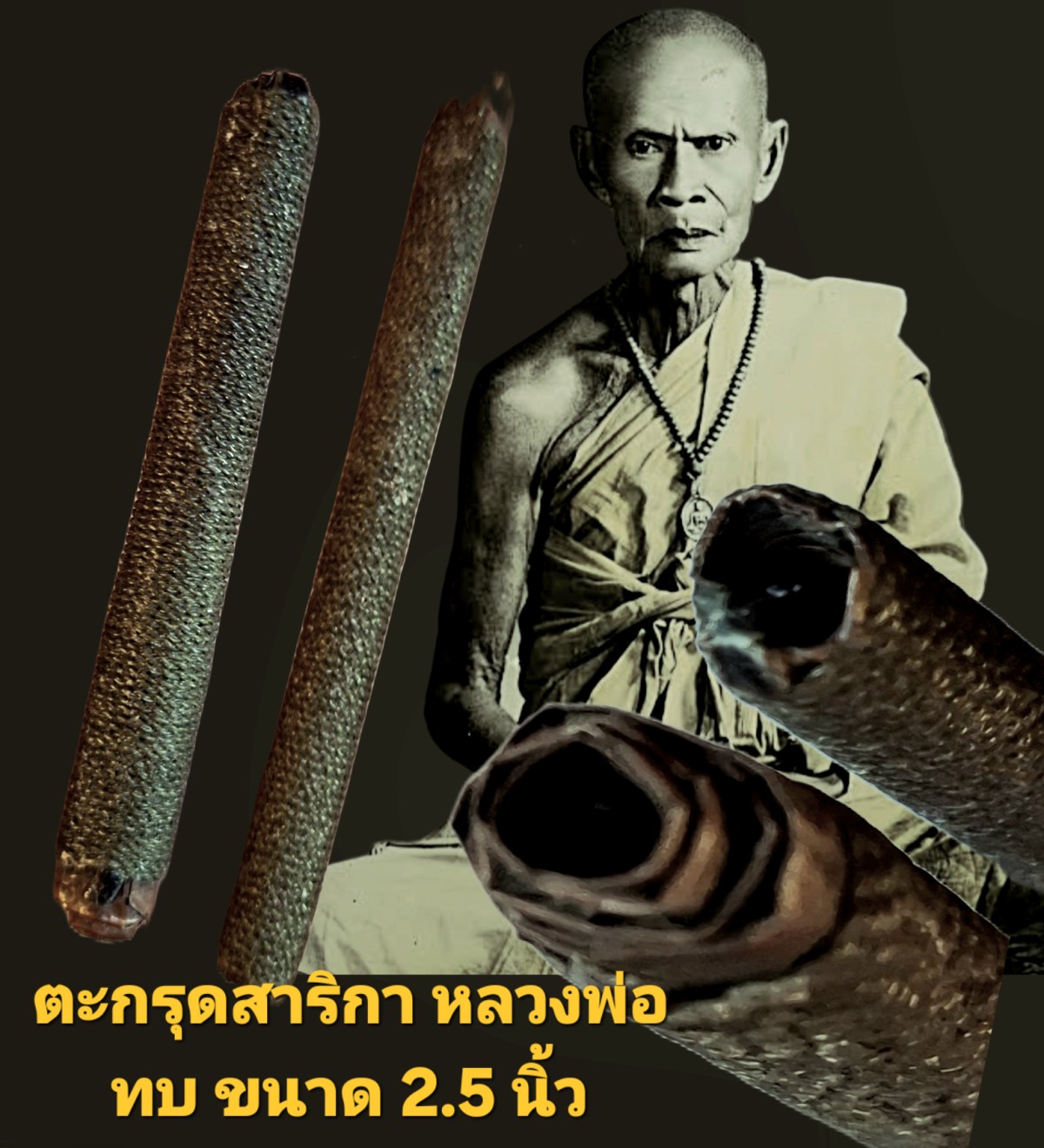 ตะกรุดสาริกา ขนาด 2 นิ้วครึ่ง หลวงพ่อทบ วัดชนแดน จังหวัดเพชรบูรณ์