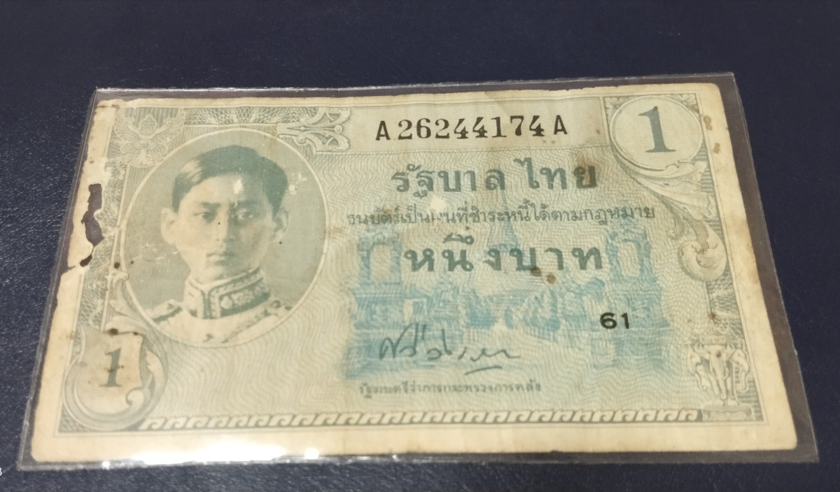 ธนบัตร 1 บาท เมกา รัชกาลที่ 8 ปี 2489