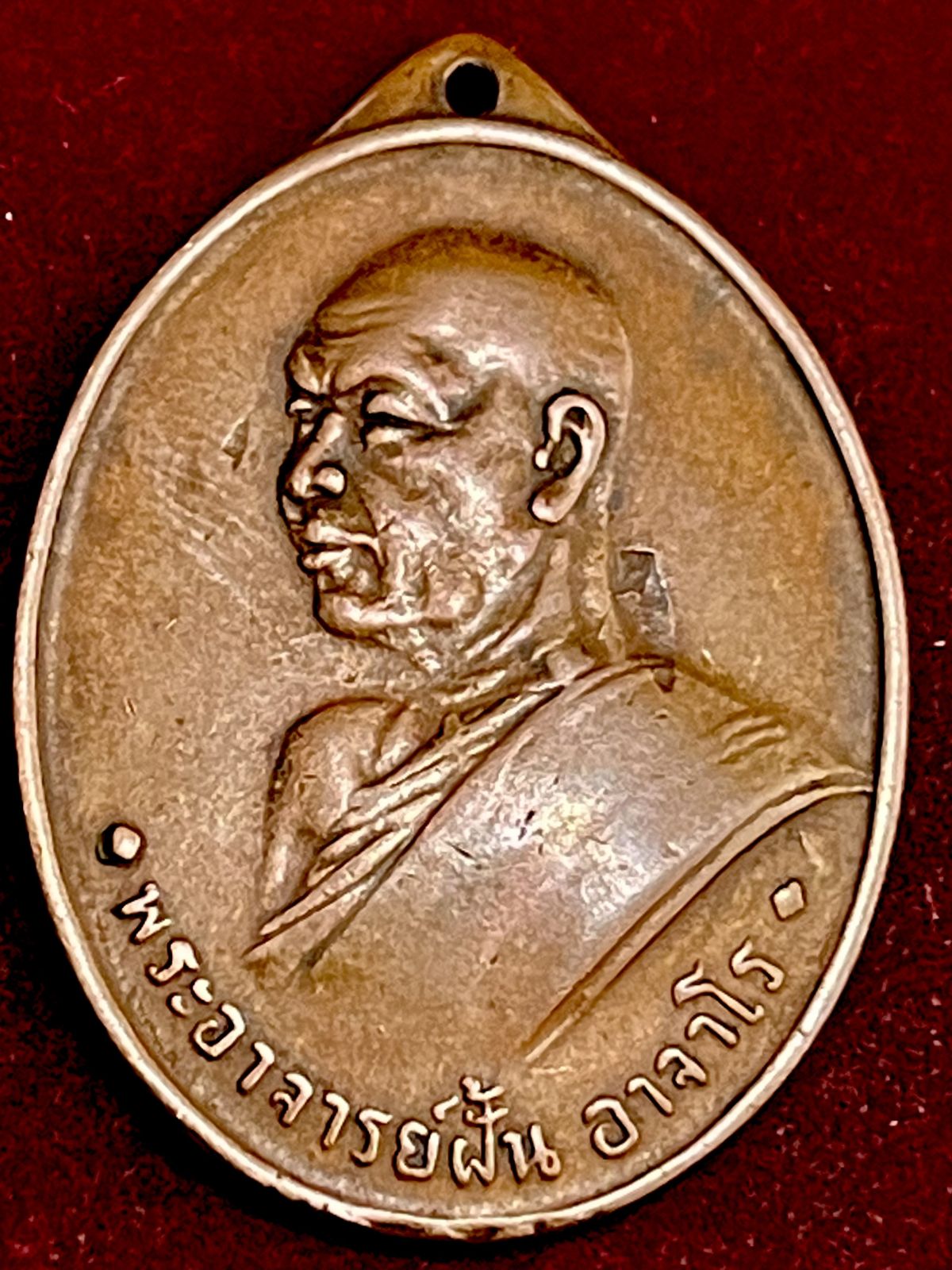 เหรียญพระอาจารย์ฝั้น อาจาโร รุ่นแรก เนื้อทองแดง วัดป่าบ้านขาม จ.สกลนคร พ.ศ.๒๕๐๗