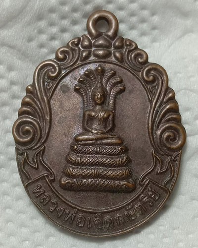 เริ่มต้นที่ 50 บาท เหรียญหลวงพ่อเจ็ดกษัตริย์ วัดป่าแก้ว อ.นิคมคำสร้อย จ.มุกดาหาร ปี ๔๙